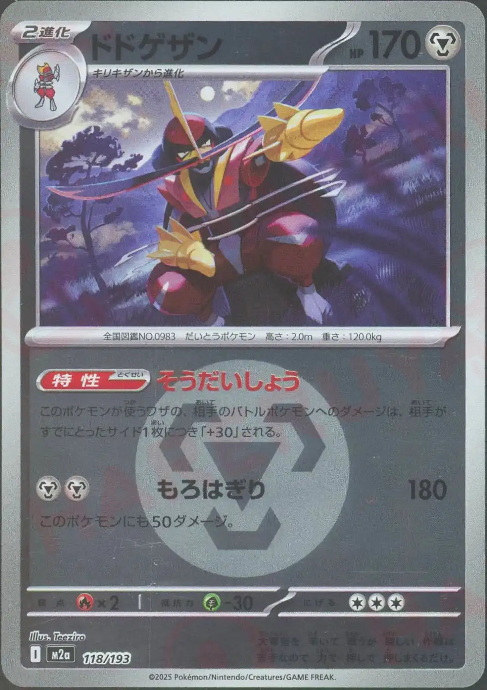 ドドゲザン:エネルギーミラー(-){鋼}〈118/193〉[M2a-EM]