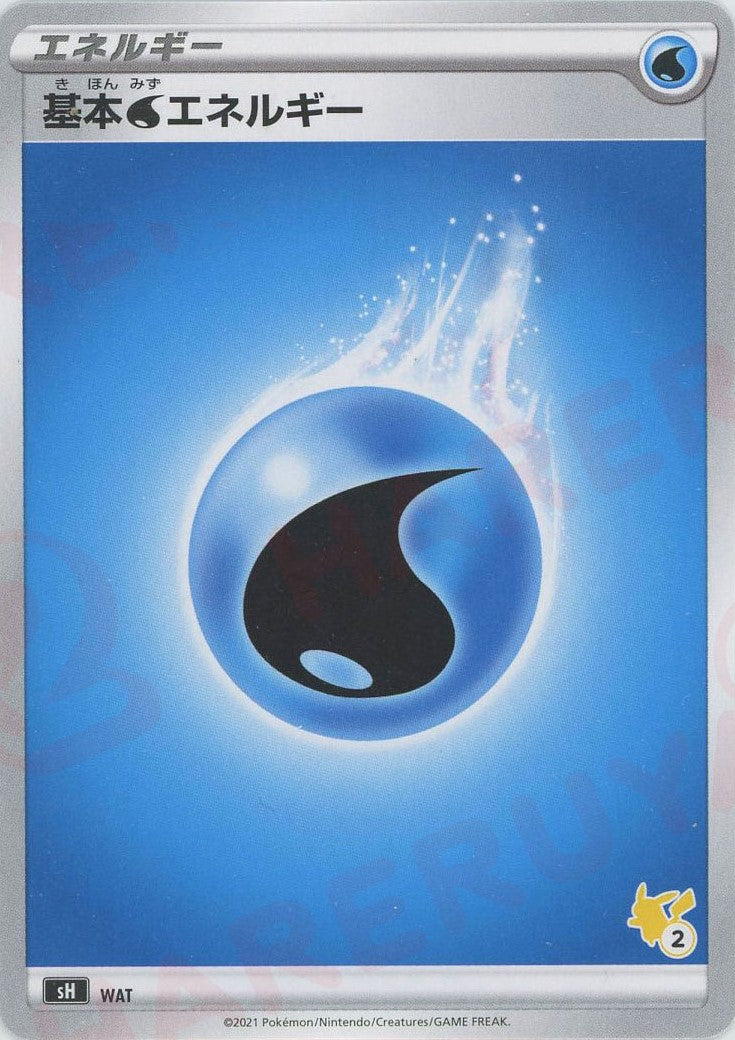 基本水エネルギー(-){基本エネルギー}〈WAT〉[SH-l] – 晴れる屋2 なんば店