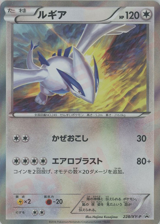 ルギア(PROMO){無}〈228/XY-P〉[XY-P]