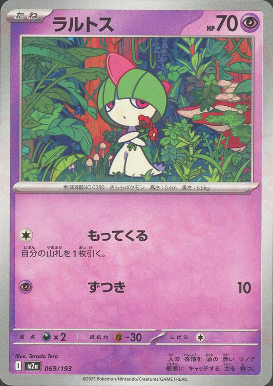 ラルトス(-){超}〈069/193〉[M2a]