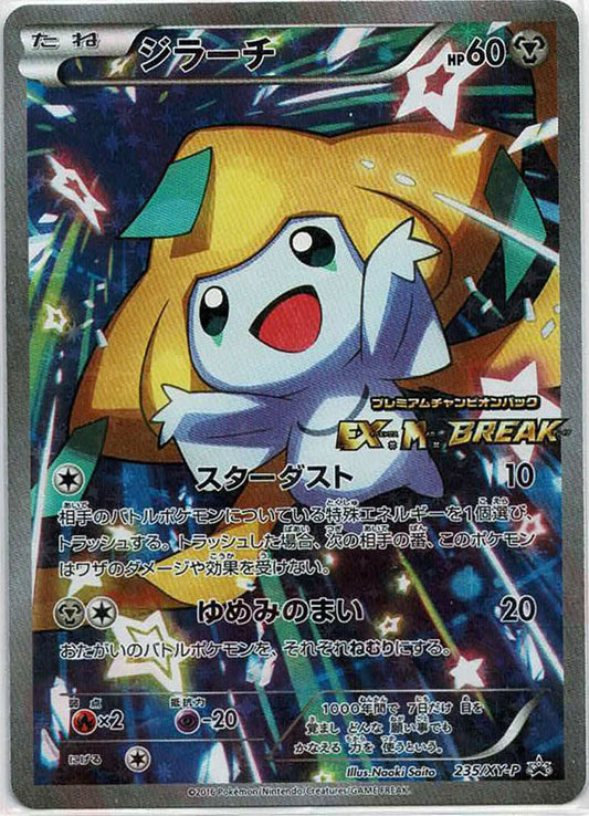 ジラーチ(PROMO){鋼}〈235/XY-P〉[XY-P]