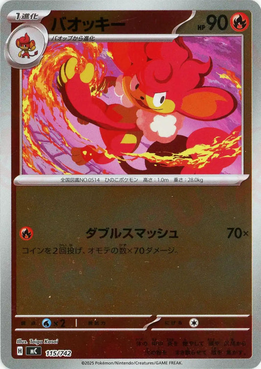 バオッキー:ミラー(-){炎}〈115/742〉[MC-M]