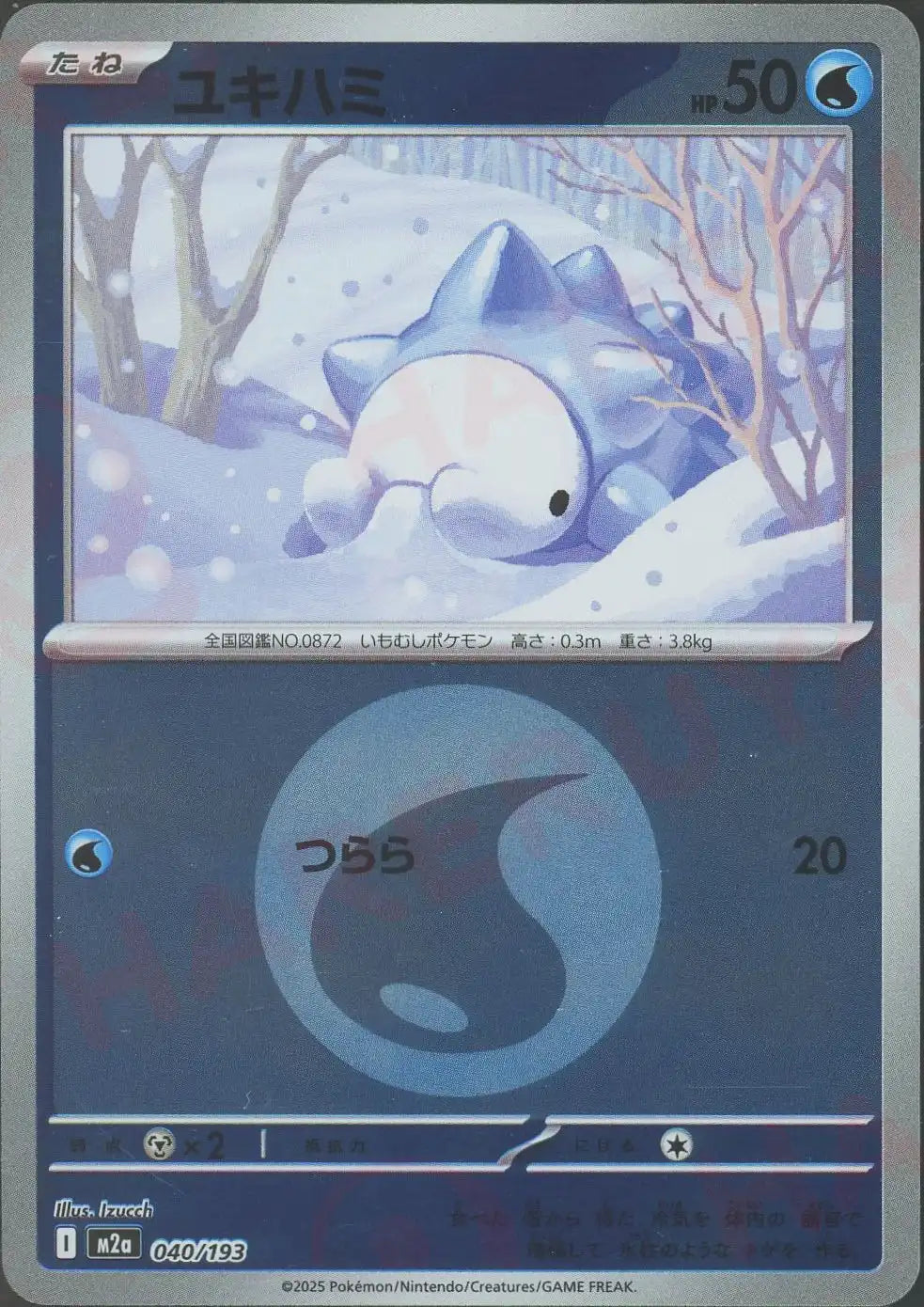 ユキハミ:エネルギーミラー(-){水}〈040/193〉[M2a-EM]