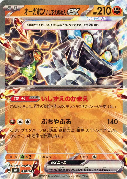 オーガポンいしずえのめんex(-){闘}〈428/742〉[MC]