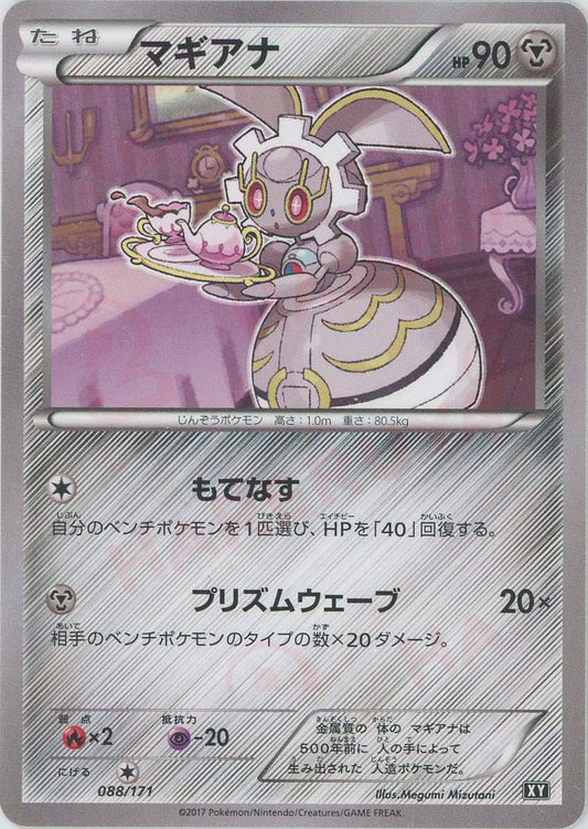 マギアナ(CP){鋼}〈088/171〉[XY/171]