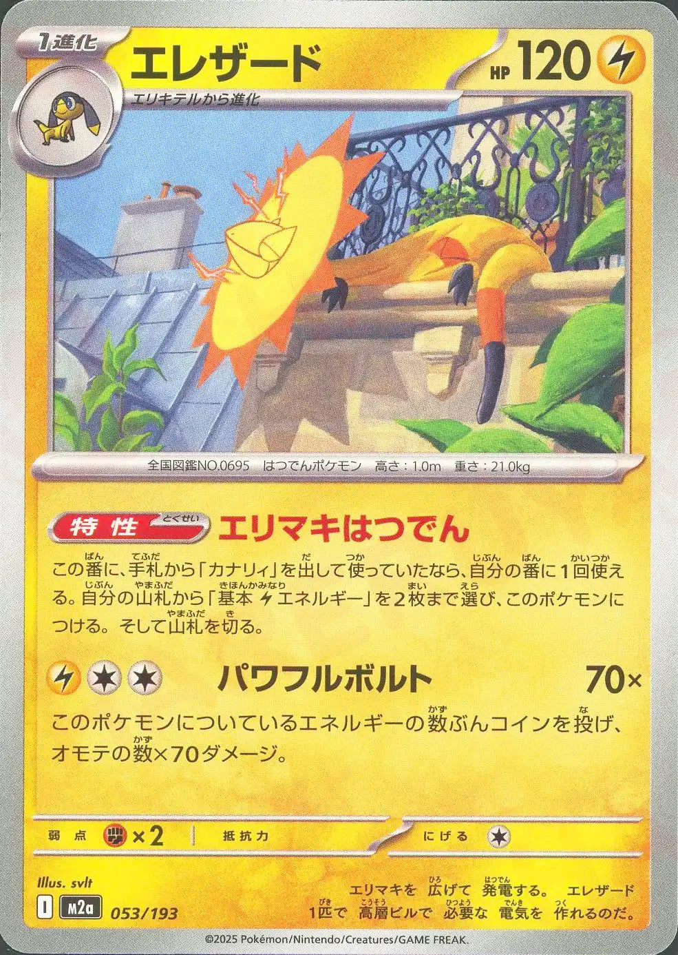 エレザード(-){雷}〈053/193〉[M2a]