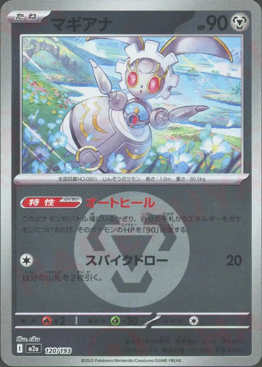 マギアナ:エネルギーミラー(-){鋼}〈120/193〉[M2a-EM]