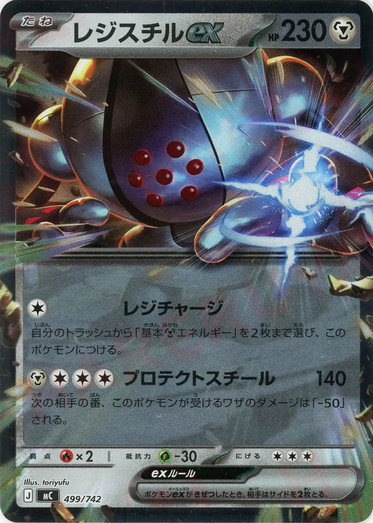 レジスチルex:ミラー(-){鋼}〈499/742〉[MC-M]