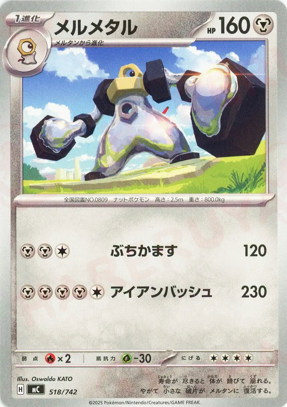 メルメタル(-){鋼}〈518/742〉[MC]