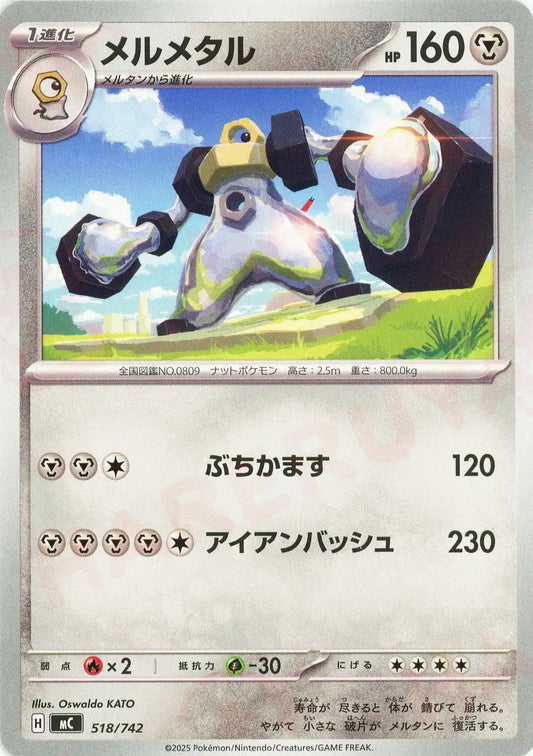 メルメタル(-){鋼}〈518/742〉[MC]