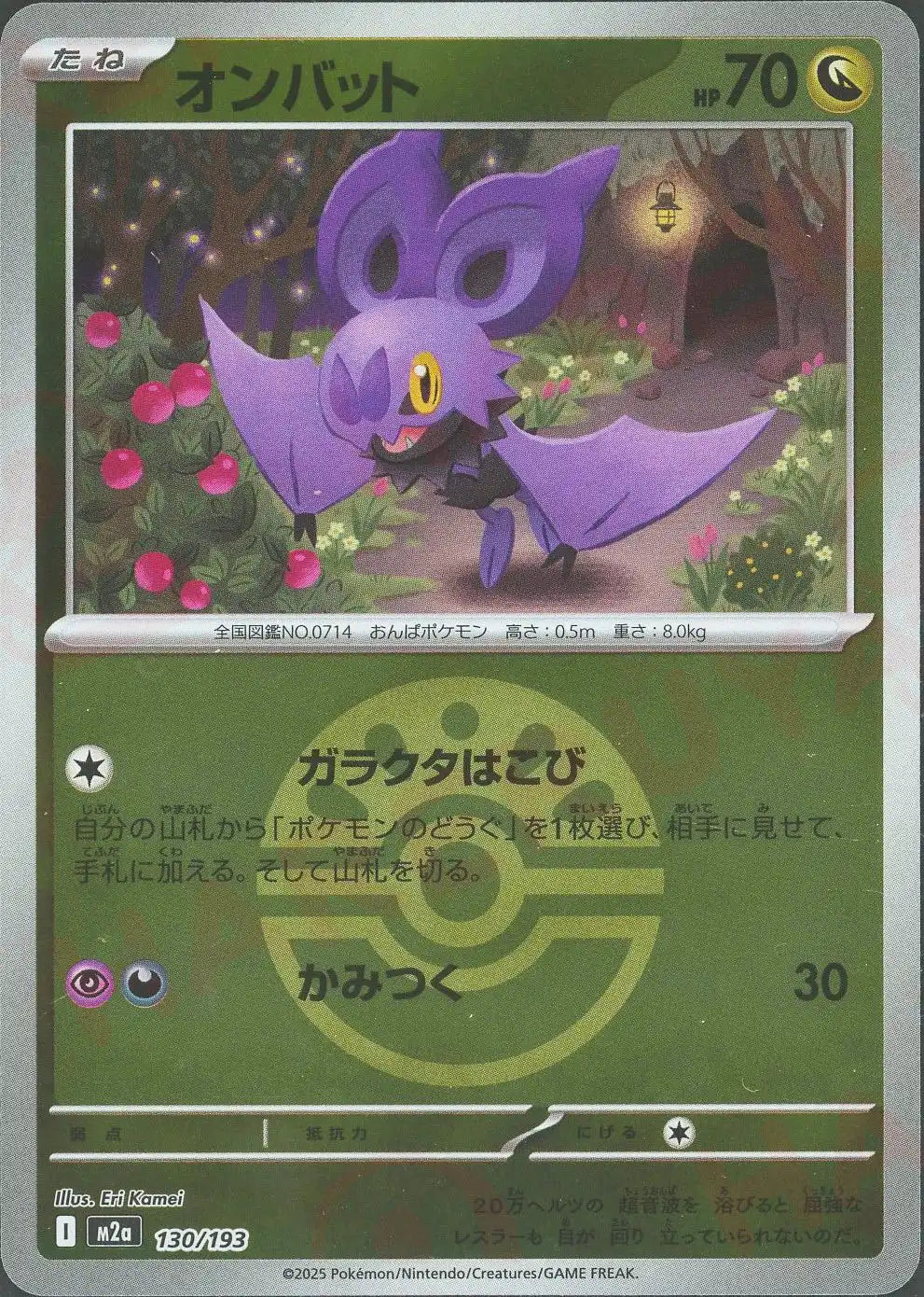 オンバット:ボールミラー(-){ドラゴン}〈130/193〉[M2a-BM]