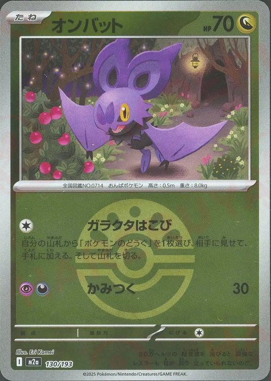 オンバット:ボールミラー(-){ドラゴン}〈130/193〉[M2a-BM]