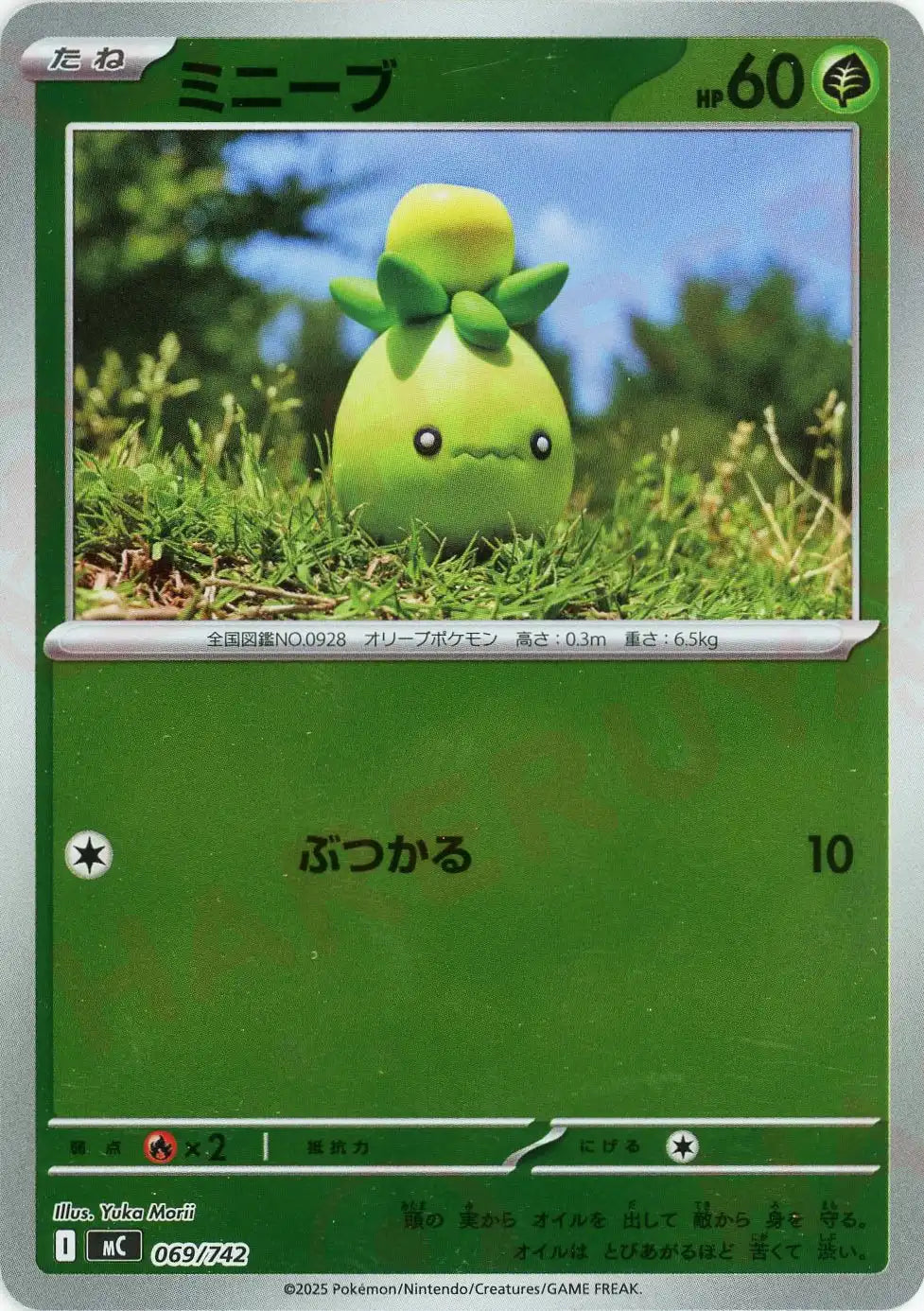 ミニーブ:ミラー(-){草}〈069/742〉[MC-M]