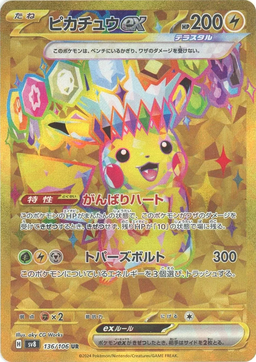 ピカチュウex(UR){雷}〈136/106〉[SV8] – 晴れる屋2 なんば店