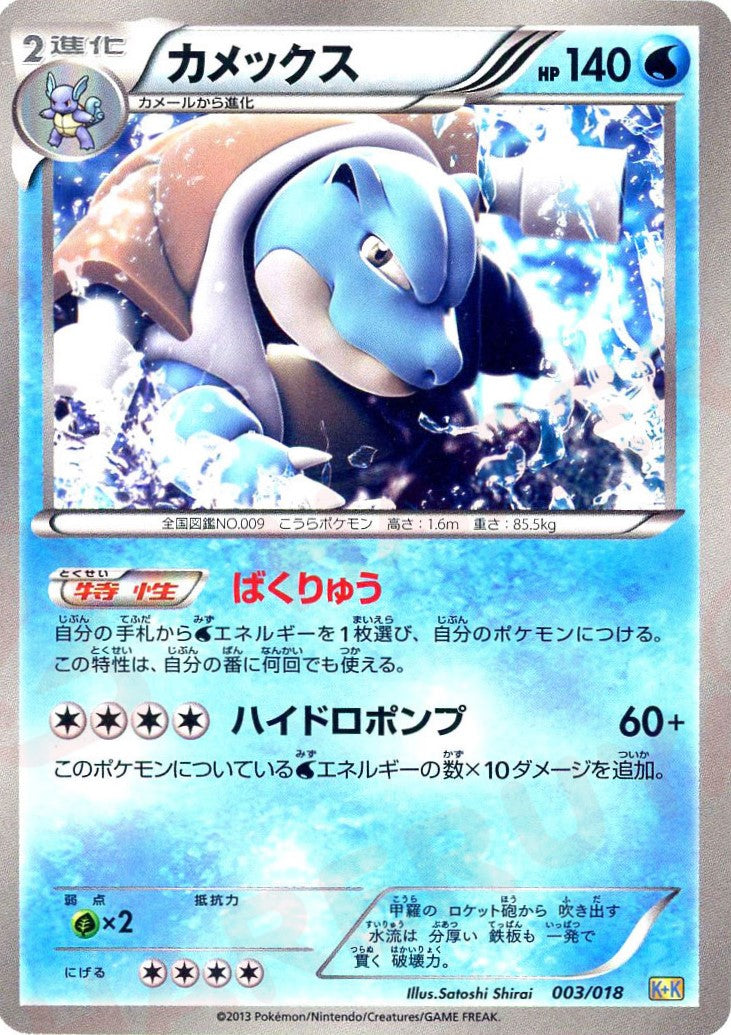 【未開封】最強爆流コンボデッキ60 カメックス＋キュレムEX 最強爆流コンボデッキ60 カメックス＋キュレムEX