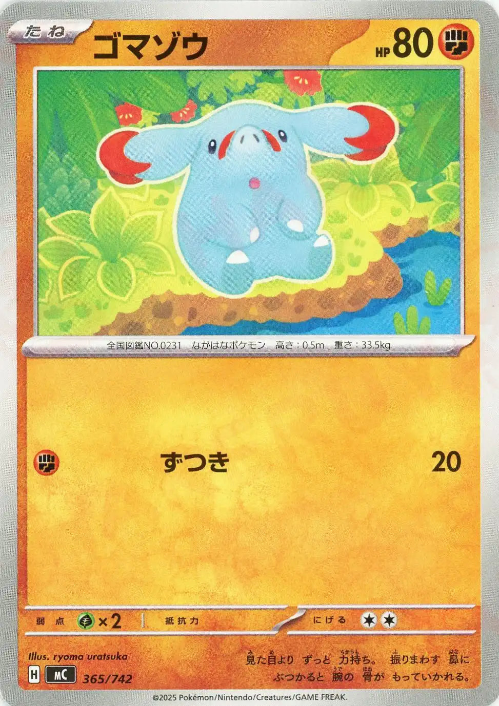 ゴマゾウ(-){闘}〈365/742〉[MC]