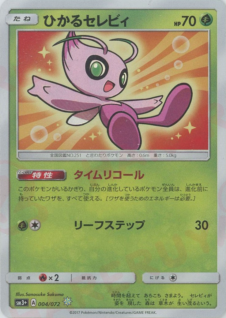 強化拡張パック「ひかる伝説」 – 晴れる屋2 なんば店