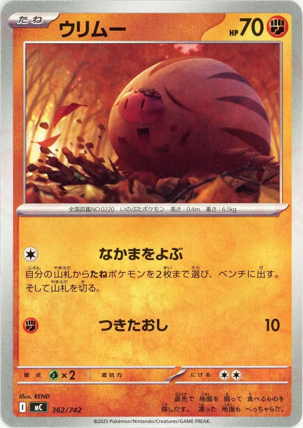 ウリムー(-){闘}〈362/742〉[MC]