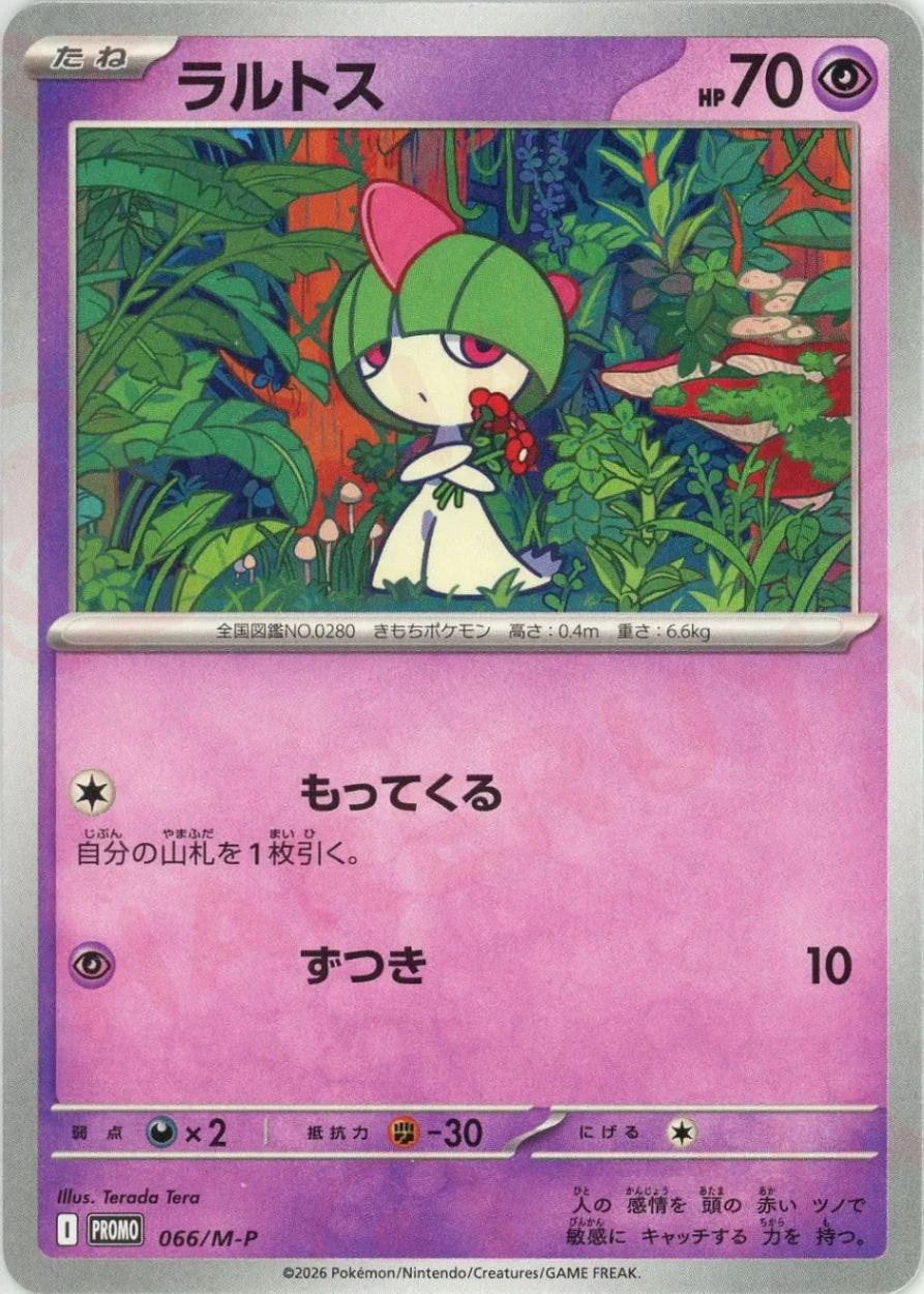 ラルトス(PROMO){超}〈066/M-P〉[M-P]