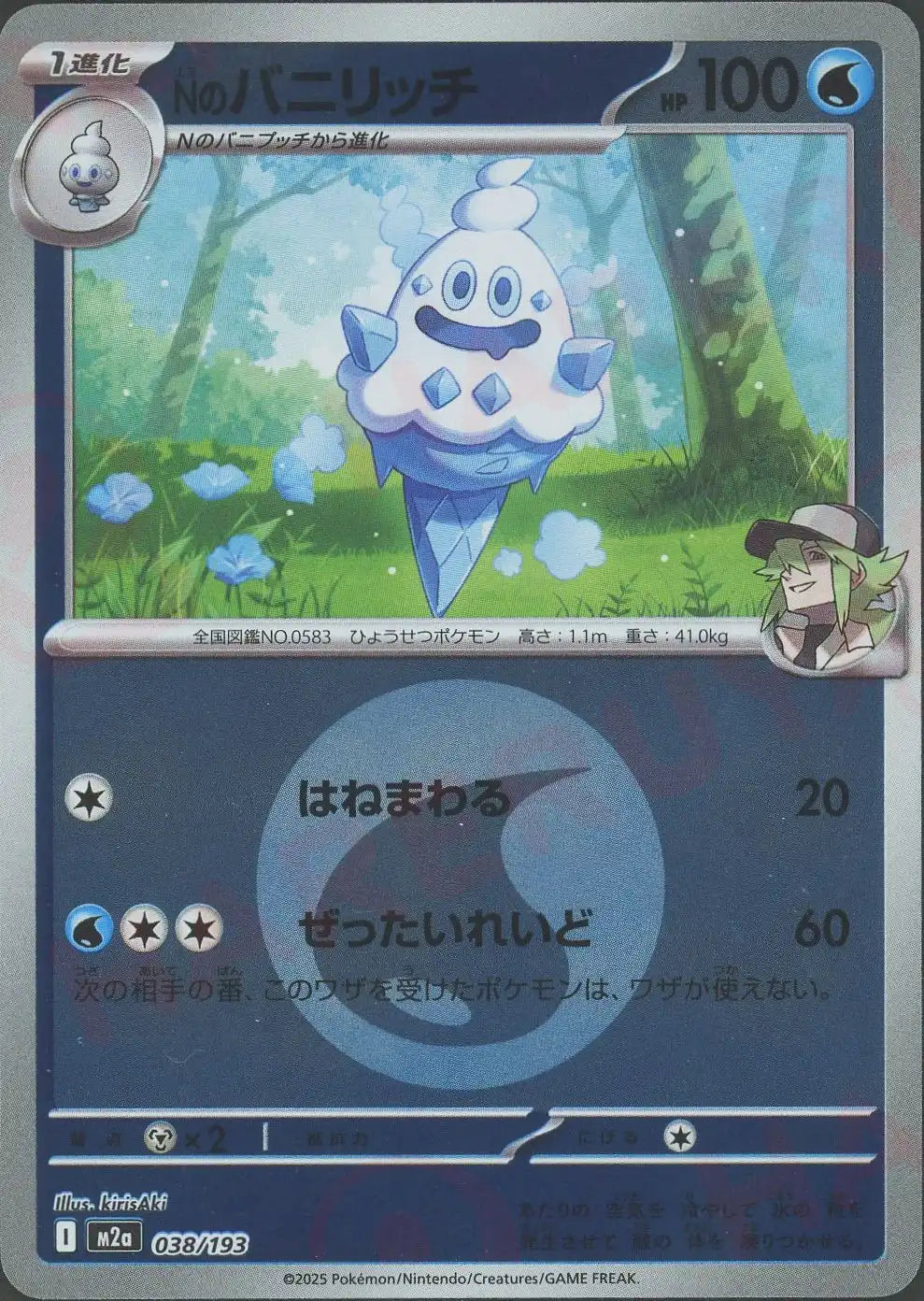 Nのバニリッチ:エネルギーミラー(-){水}〈038/193〉[M2a-EM]