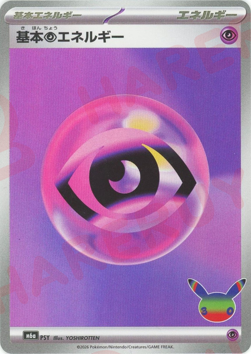 基本超エネルギー(-){エネルギー}〈PSY〉[M6a]