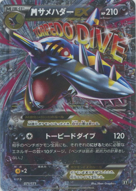 MサメハダーEX(CP){悪}〈071/171〉[XY/171]