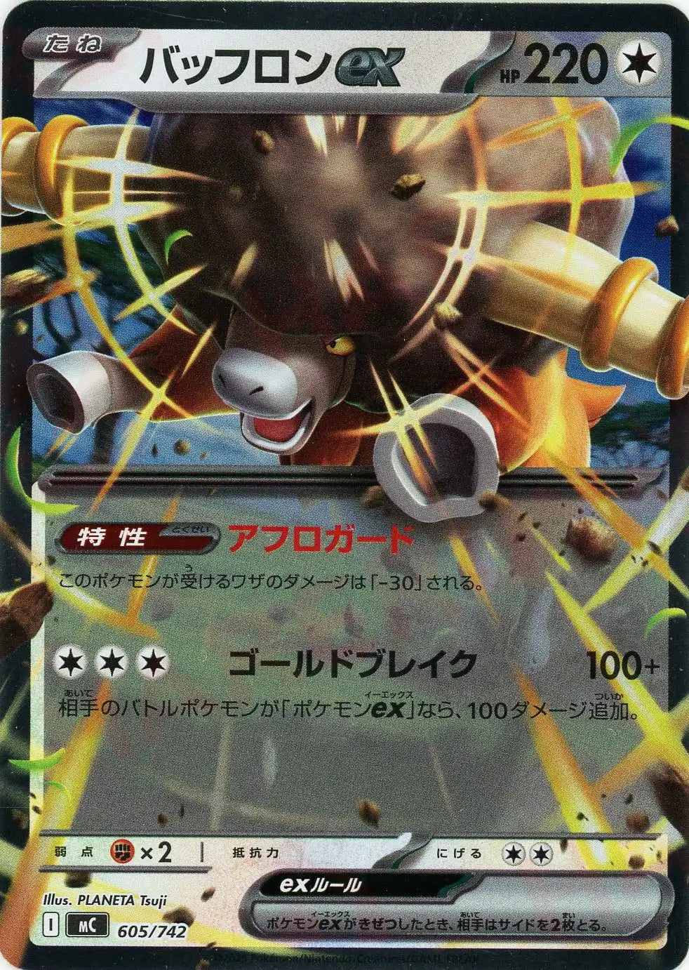 バッフロンex:ミラー(-){無}〈605/742〉[MC-M]