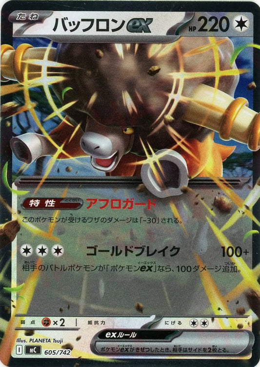 バッフロンex:ミラー(-){無}〈605/742〉[MC-M]