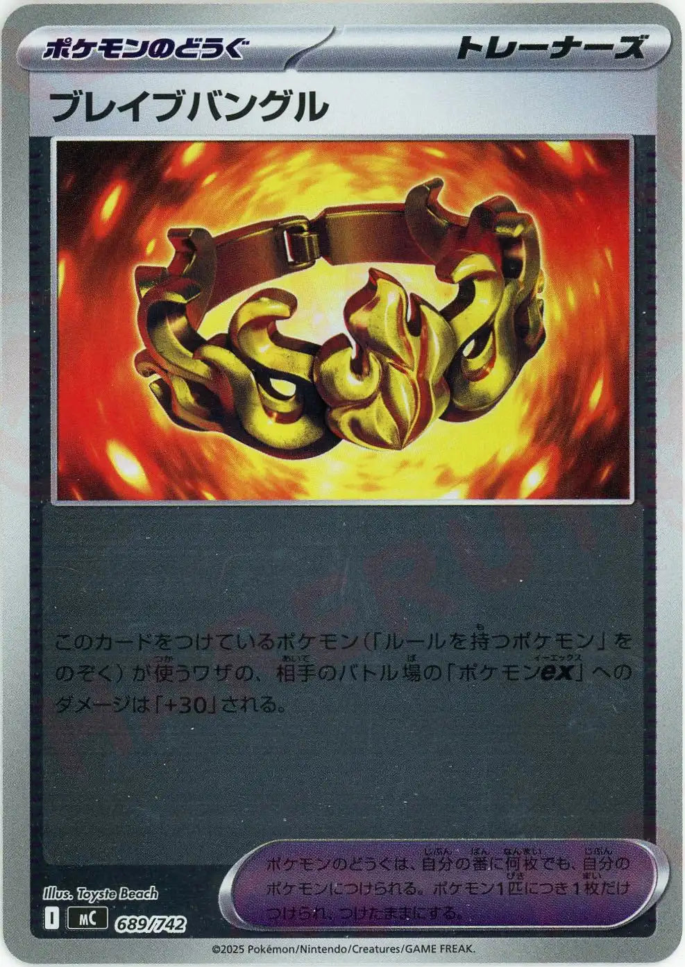 ブレイブバングル:ミラー(-){グッズ}〈689/742〉[MC-M]