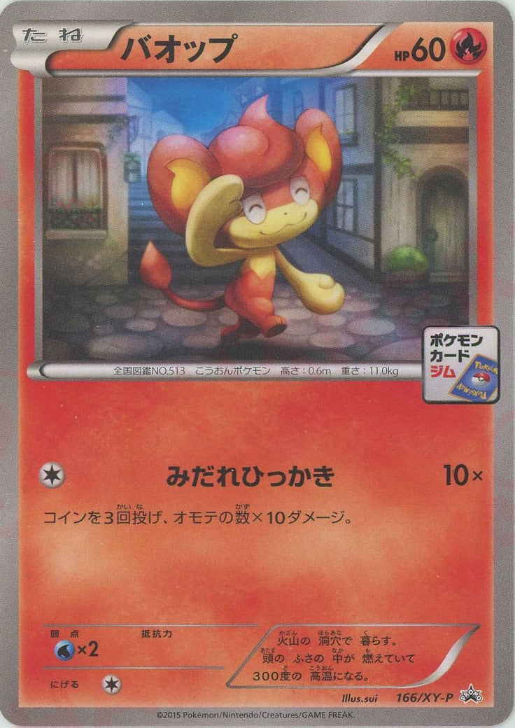 バオップ(PROMO){炎}〈166/XY-P〉[XY-P]