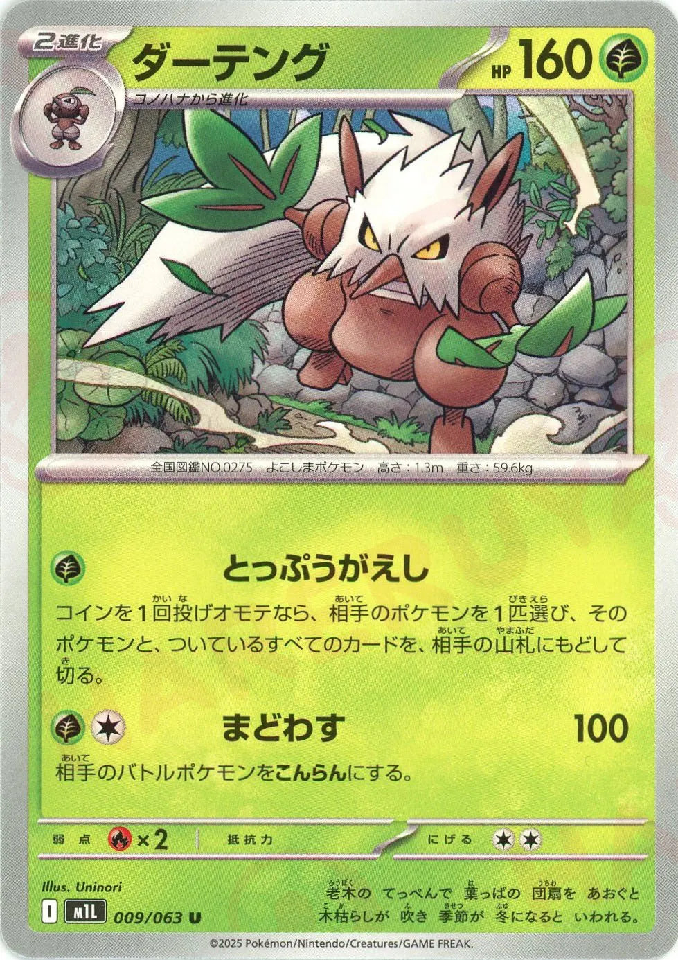 ダーテング(U){草}〈009/063〉[M1L]