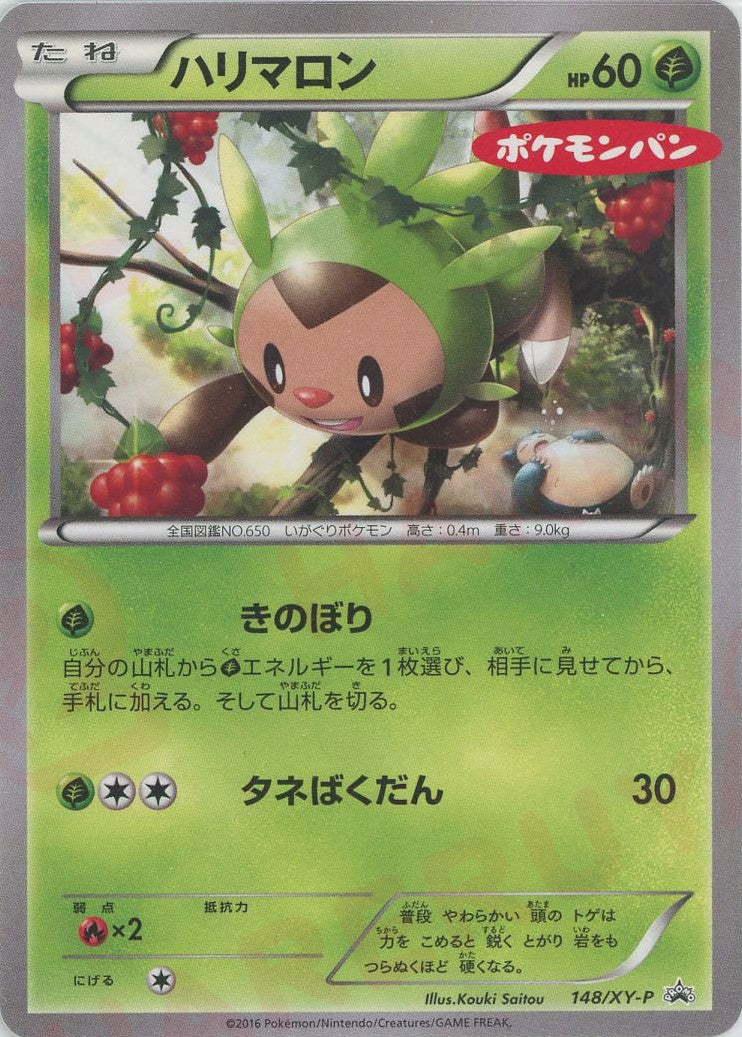 ハリマロン:ポケモンパン(PROMO){草}〈148/XY-P〉[XY-P]