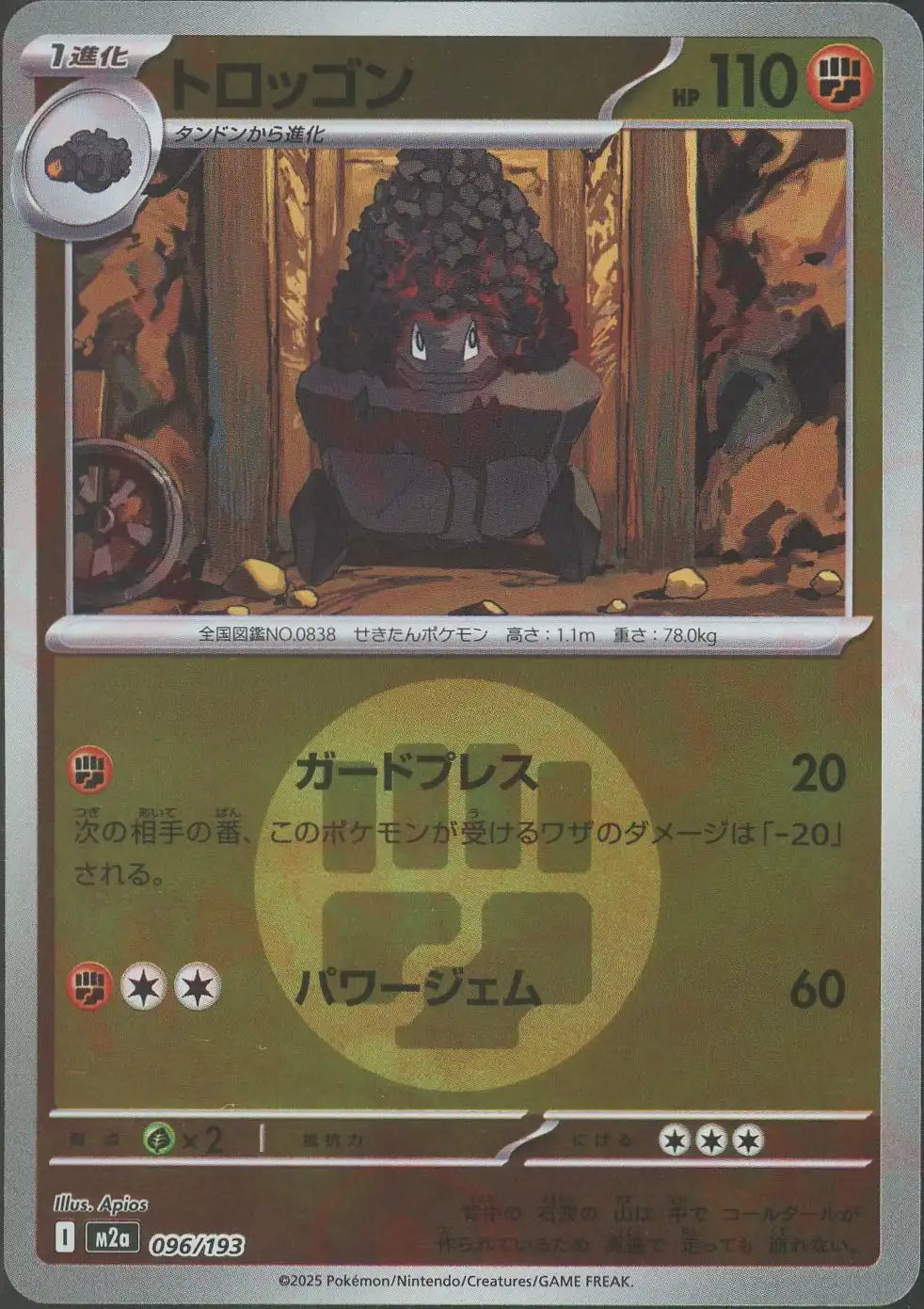 トロッゴン:エネルギーミラー(-){闘}〈096/193〉[M2a-EM]