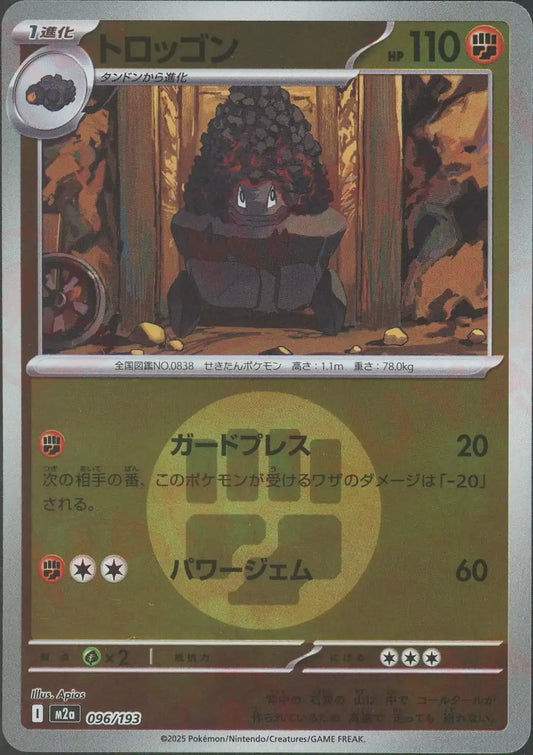 トロッゴン:エネルギーミラー(-){闘}〈096/193〉[M2a-EM]