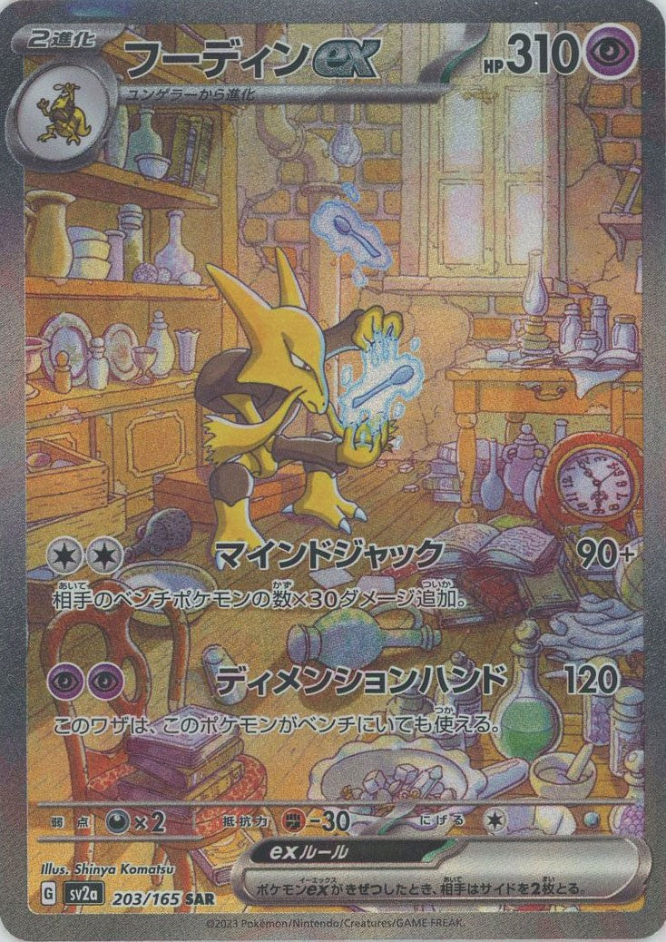強化拡張パック「ポケモンカード151」 – 晴れる屋2 なんば店