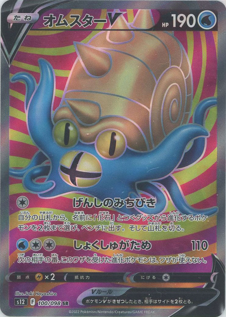 パラダイムトリガー50p Skeledirge ex #97 Prices | Pokemon Japanese Triplet Beat