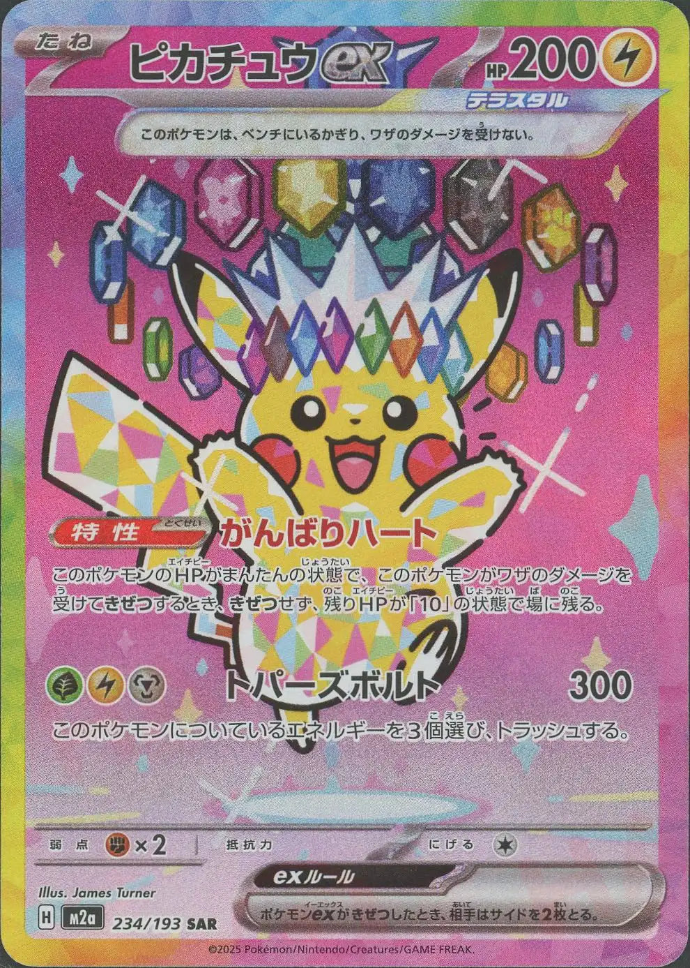 ピカチュウex(SAR){雷}〈234/193〉[M2a]