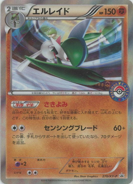 エルレイド(PROMO){闘}〈270/XY-P〉[XY-P]