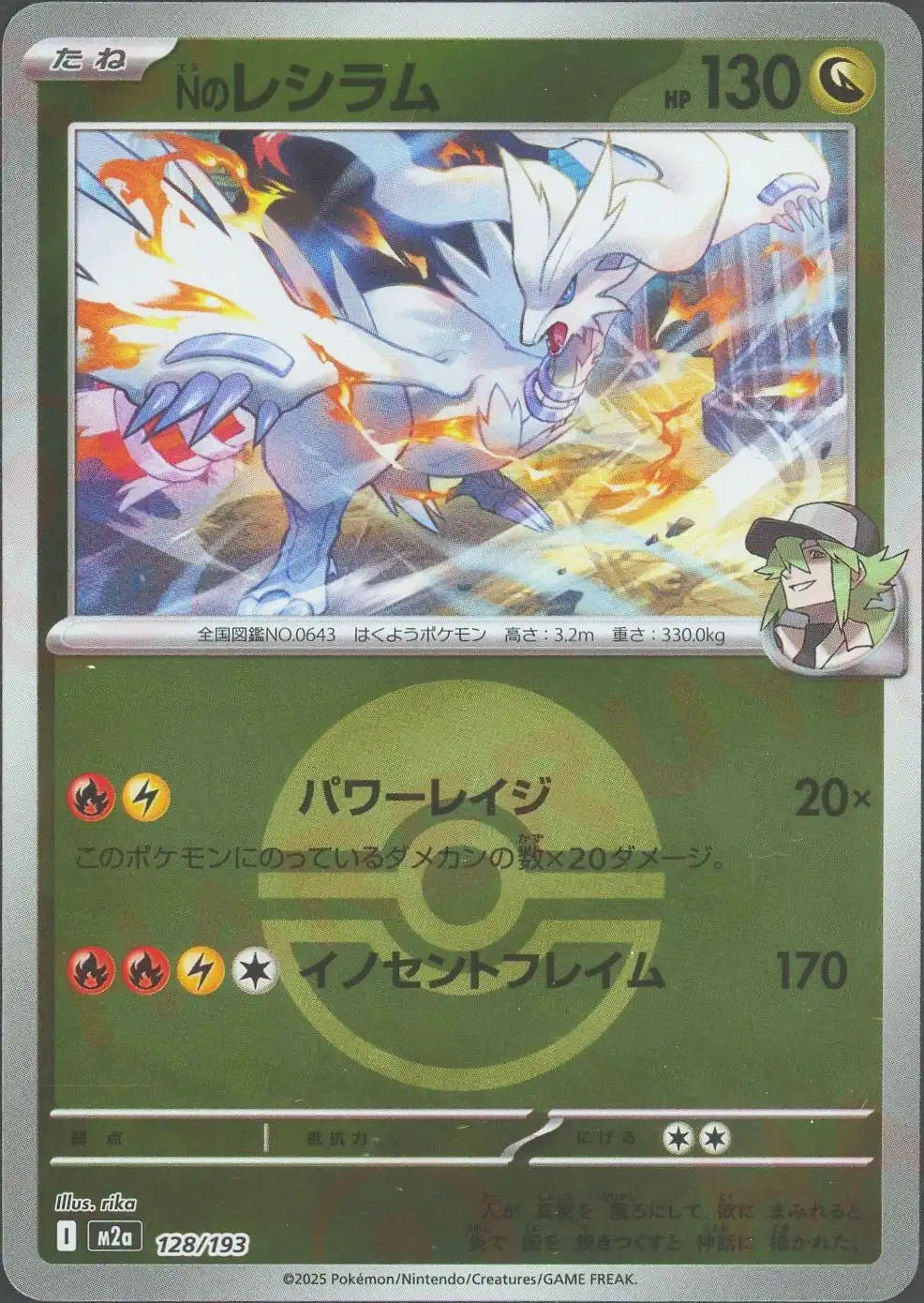 Nのレシラム:ボールミラー(-){ドラゴン}〈128/193〉[M2a-BM]