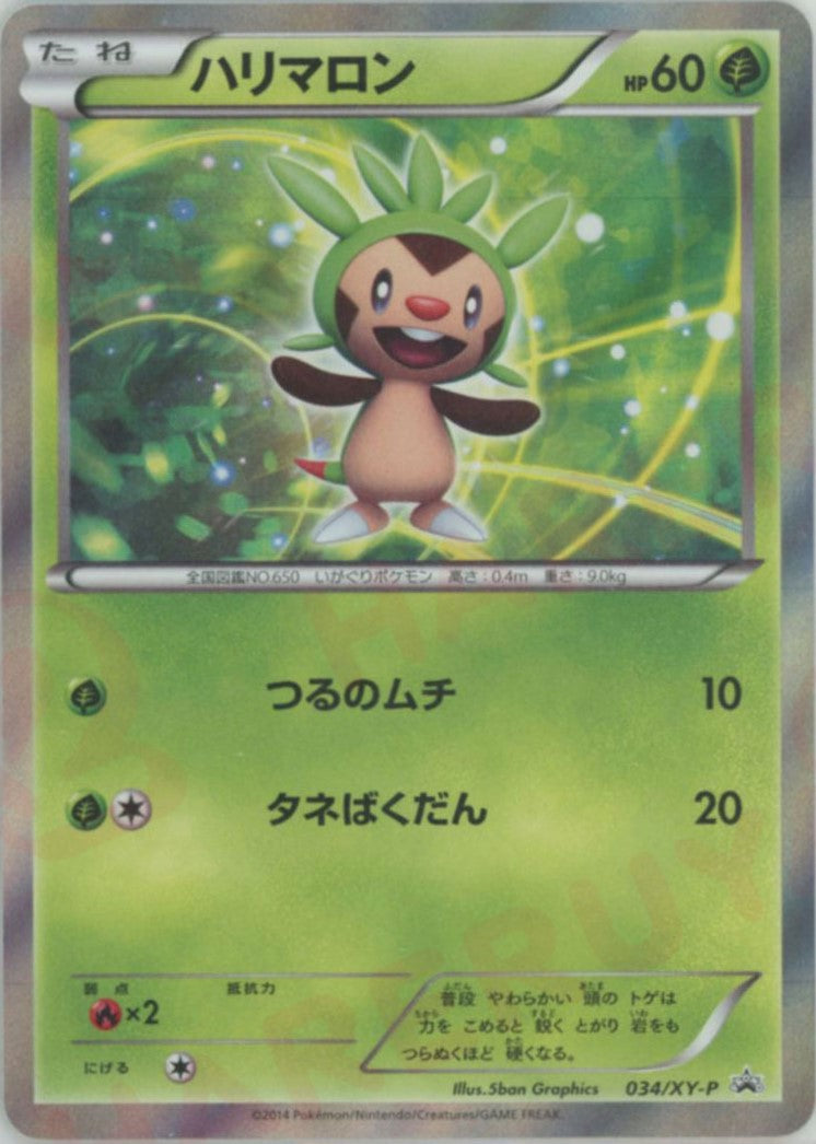 ハリマロン:キラ(PROMO){草}〈034/XY-P〉[XY-P]