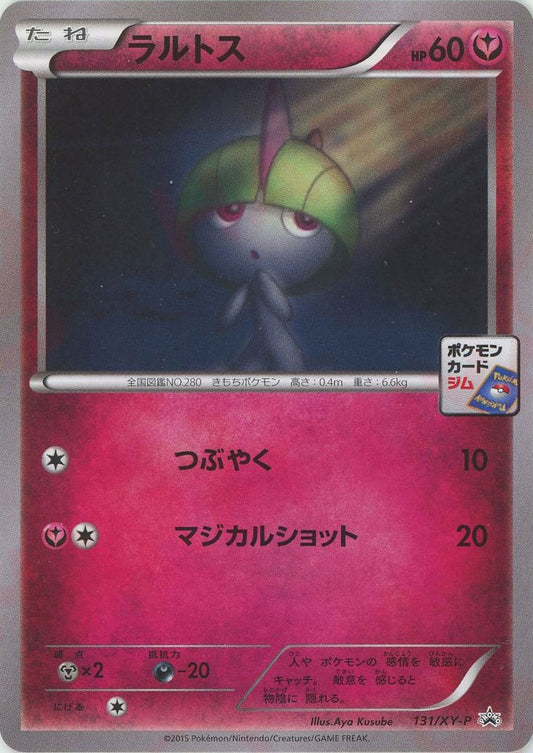 ラルトス(PROMO){フェアリー}〈131/XY-P〉[XY-P]