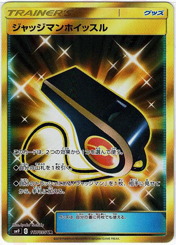 ジャッジマンホイッスル(UR){グッズ}〈117/095〉[SM9]