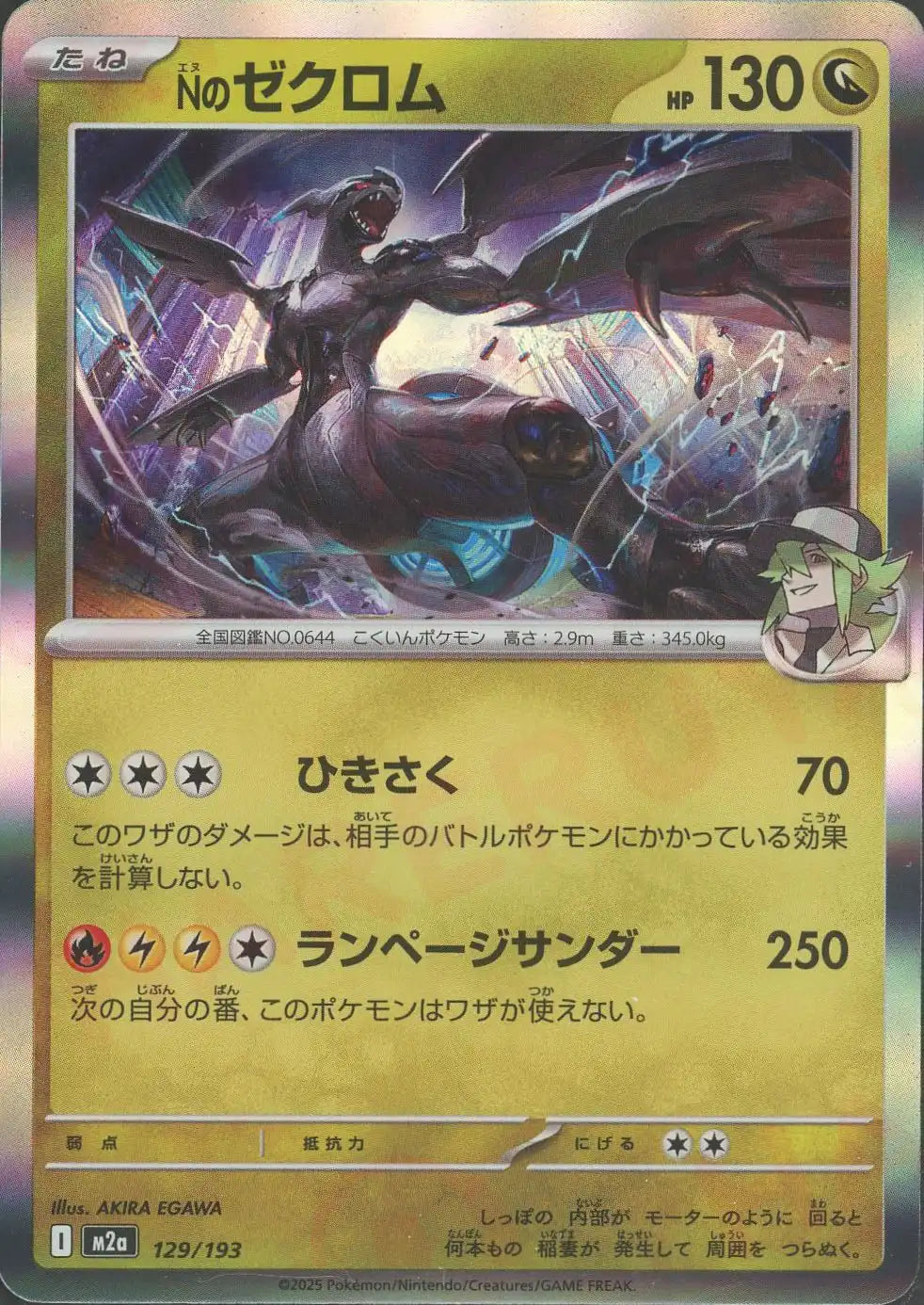 Nのゼクロム(-){ドラゴン}〈129/193〉[M2a]