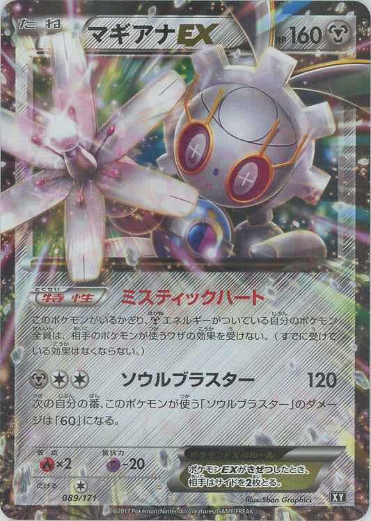 マギアナEX(CP){鋼}〈089/171〉[XY/171]