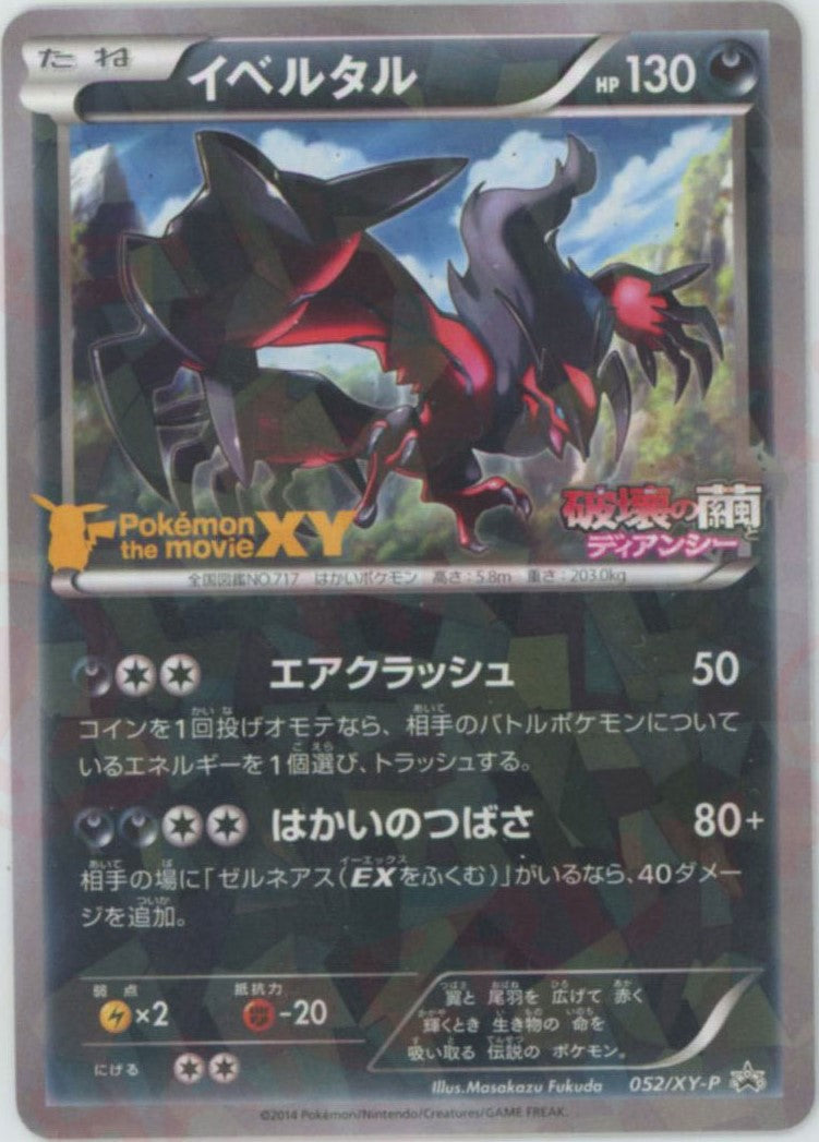 イベルタル(PROMO){悪}〈052/XY-P〉[XY-P]