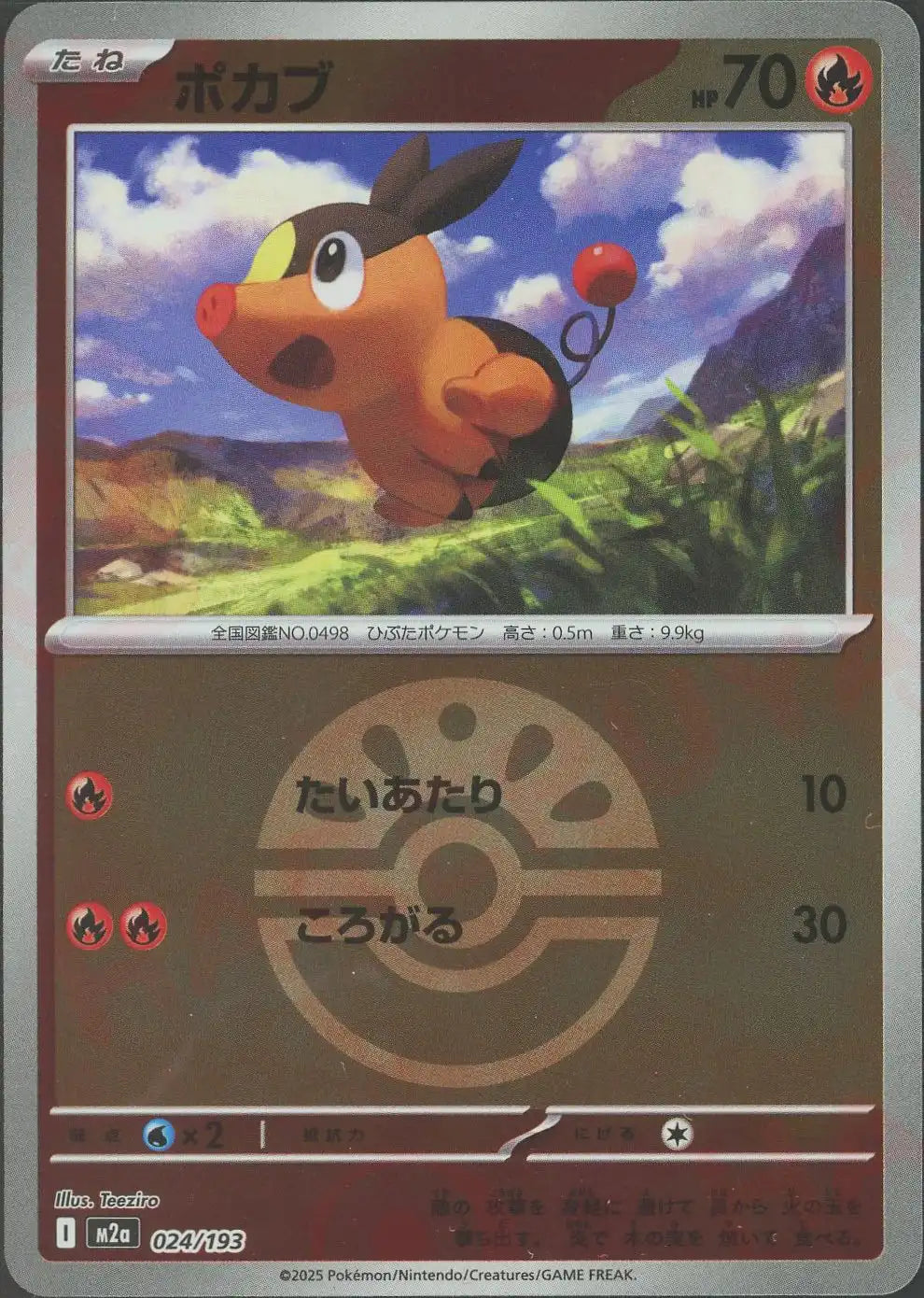 ポカブ:ボールミラー(-){炎}〈024/193〉[M2a-BM]