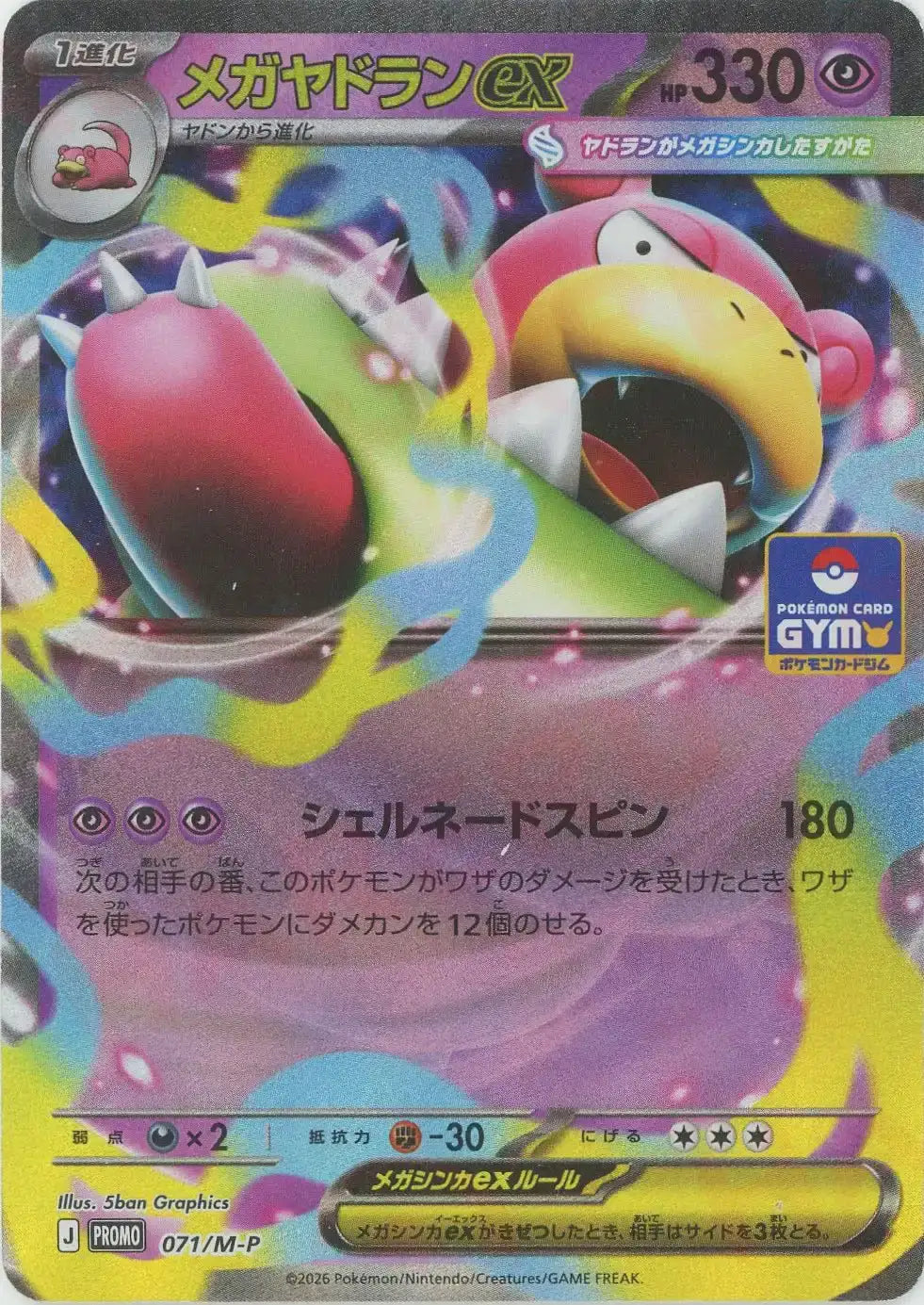 メガヤドランex(PROMO){超}〈071/M-P〉[M-P]