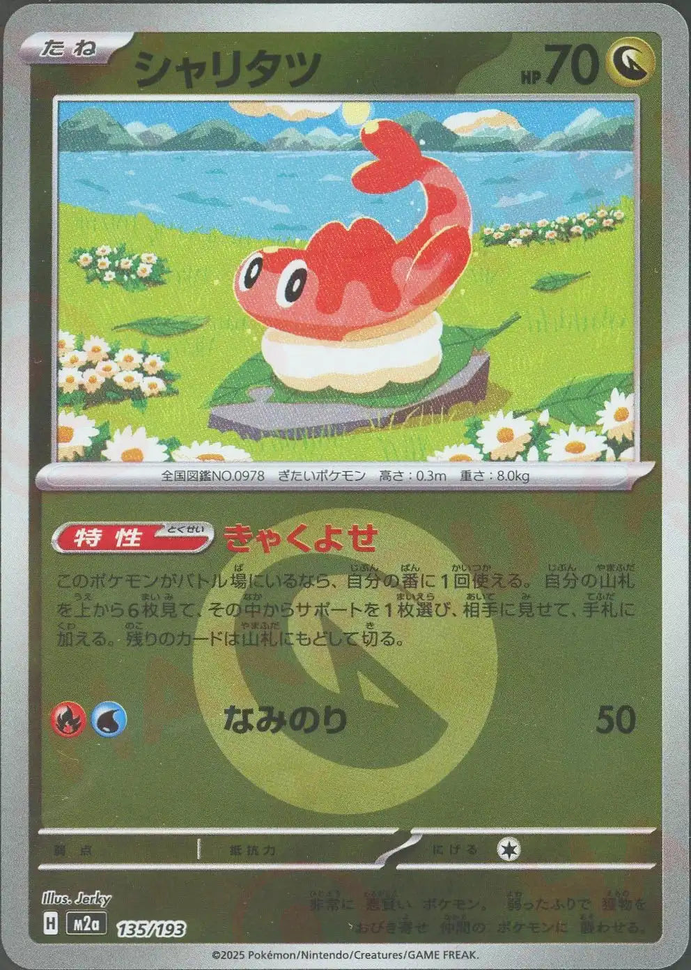 シャリタツ:エネルギーミラー(-){ドラゴン}〈135/193〉[M2a-EM]