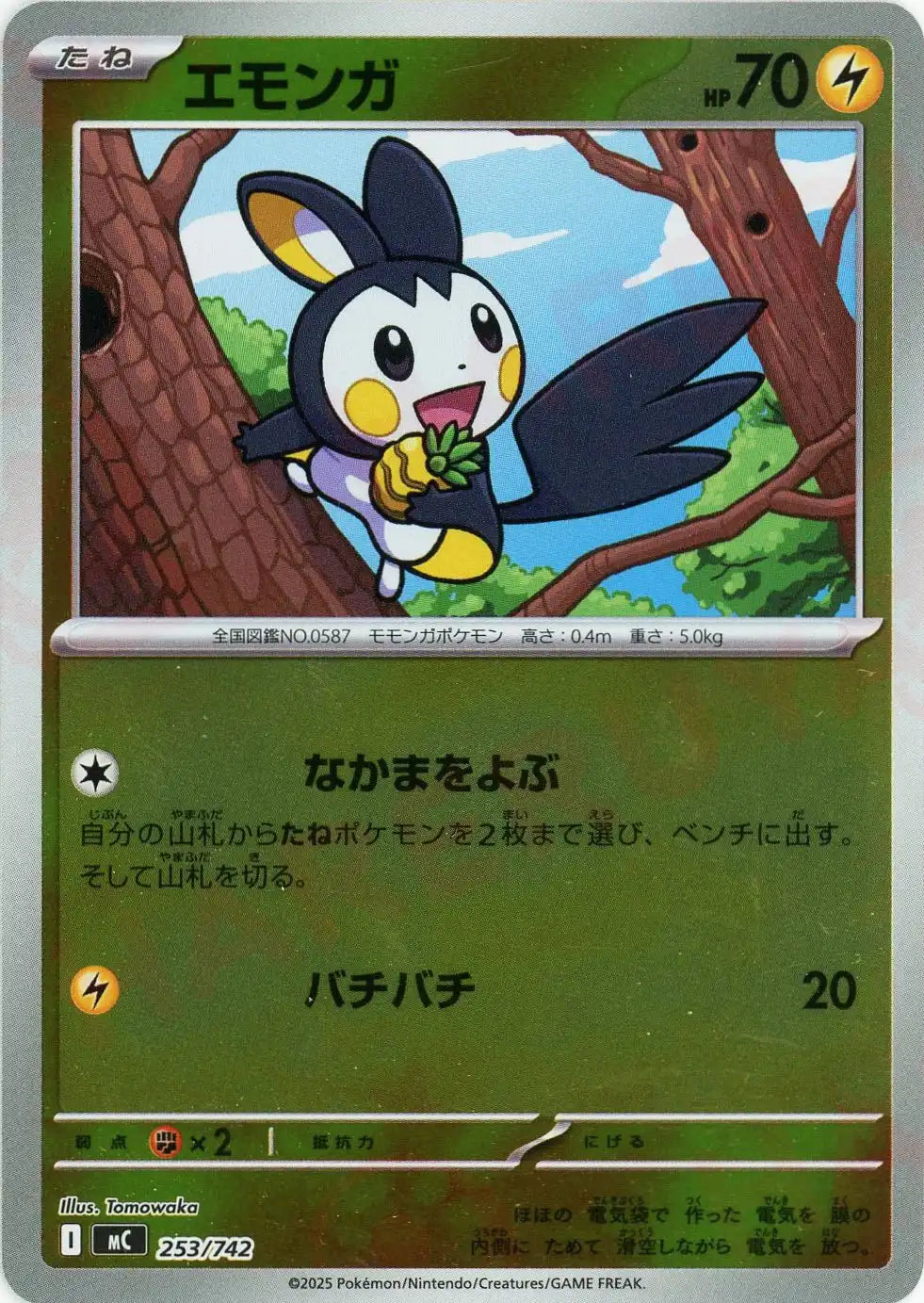 エモンガ:ミラー(-){雷}〈253/742〉[MC-M]