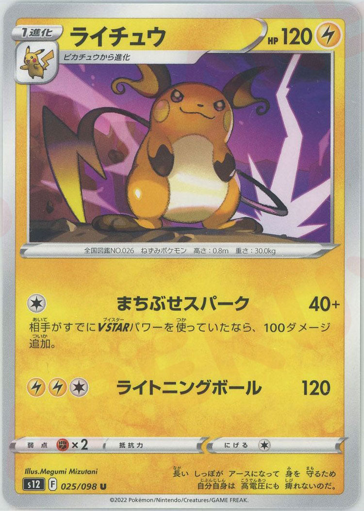 legendライチュウ ライチュウ(Classicキラ)【-】{009/032}
